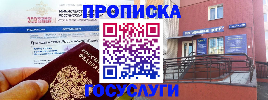 прописка законно в Льгове