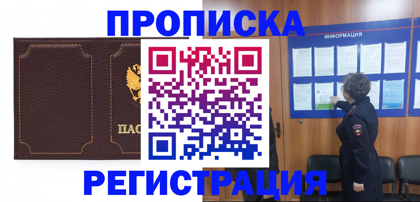 прописка в Льгове