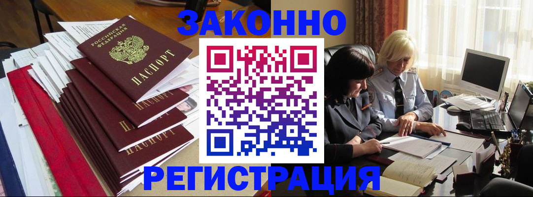временная регистрация купить в Льгове